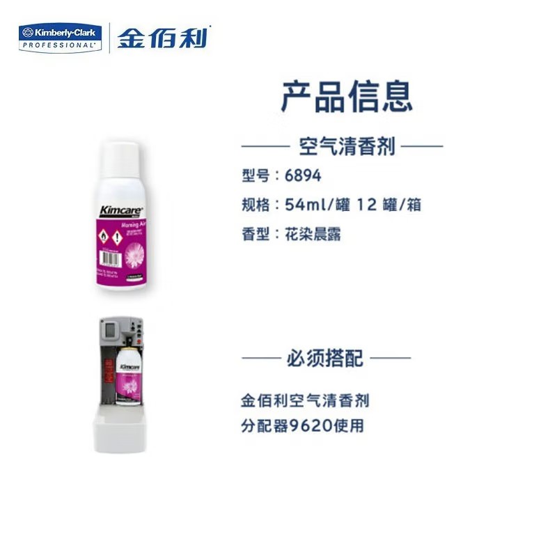 金佰利6894 Kimcare MicroMist 3000空氣清香劑(花染晨露)54ml/罐圖片1