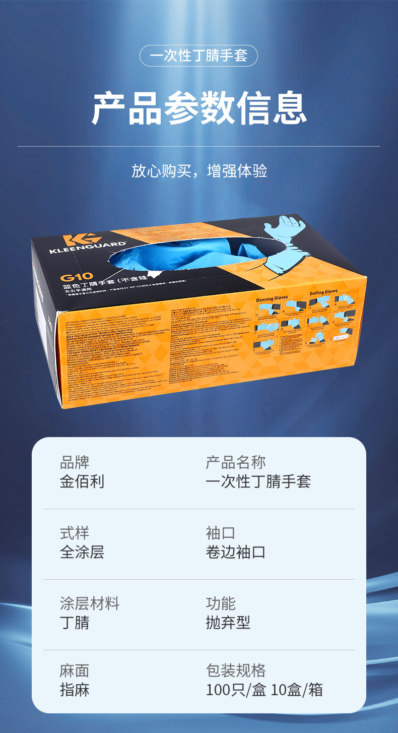 金佰利55421 KleenGuard G10藍(lán)色一次性丁腈手套S圖片1