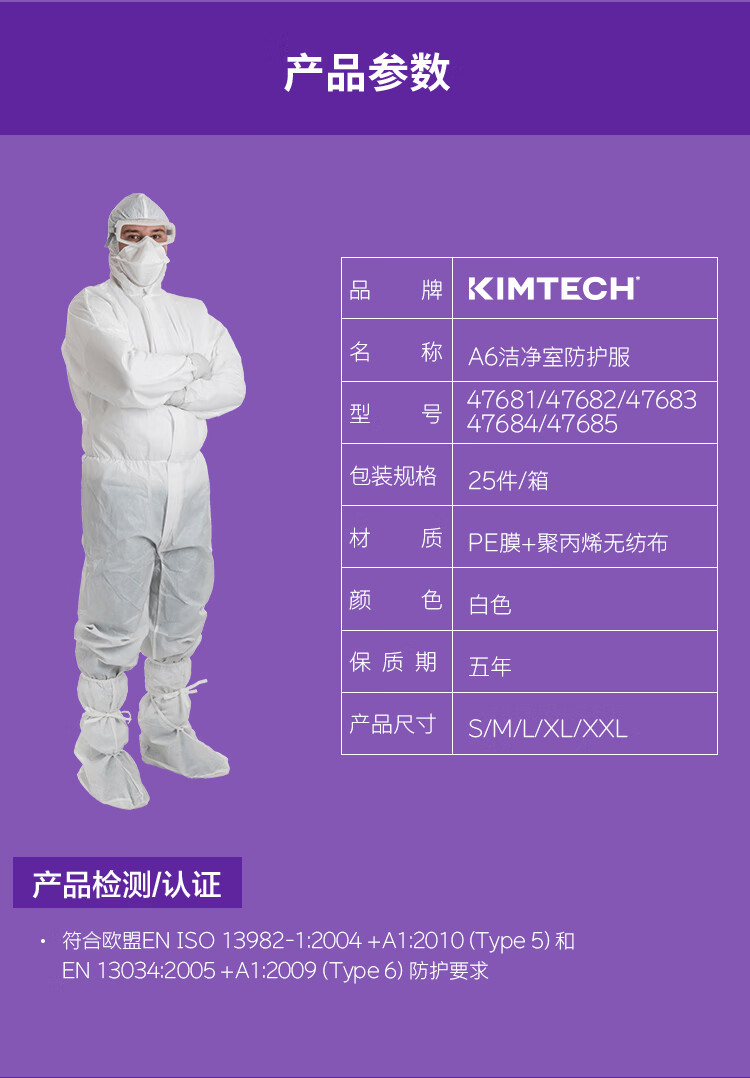 金佰利47685 Kimtech金特A6透氣白色連體潔凈服XXL圖片2