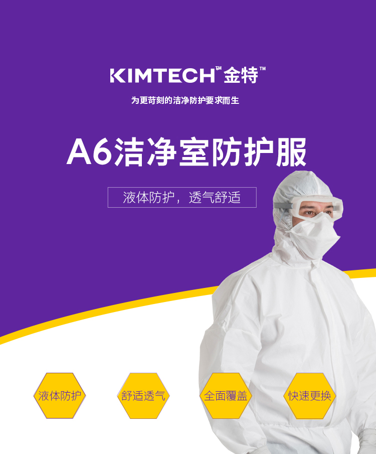 金佰利47681 Kimtech金特A6透氣白色連體潔凈服S圖片1