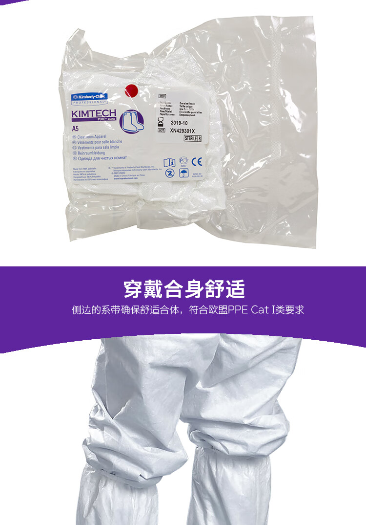 金佰利12922 Kimtech金特A5無菌潔凈室靴套圖片3