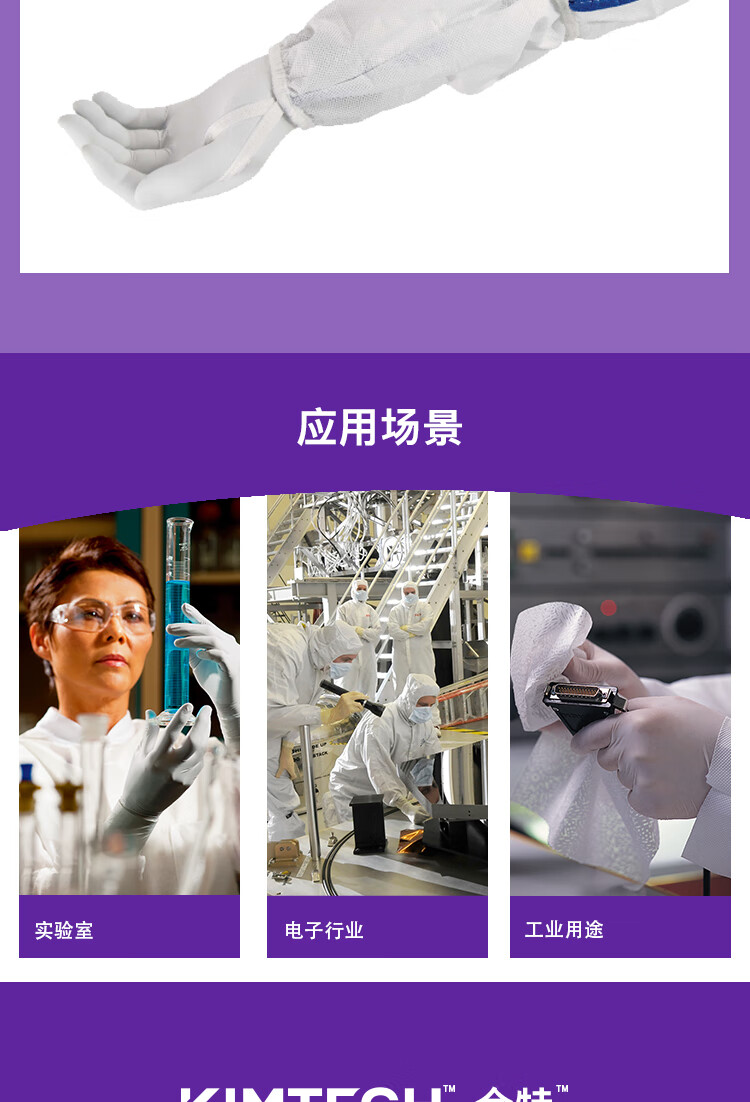 金佰利36077 Kimtech金特A5白色無(wú)菌袖套圖片6