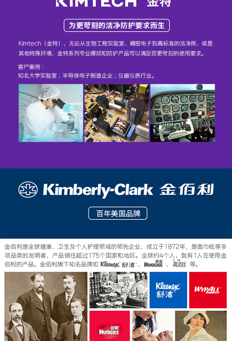 金佰利36077 Kimtech金特A5白色無(wú)菌袖套圖片7