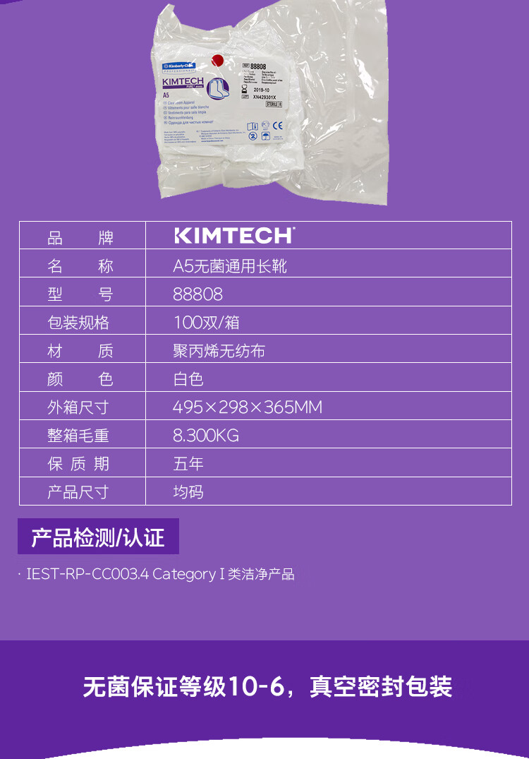 金佰利88808 Kimtech金特A5白色無菌通用長靴套圖片2