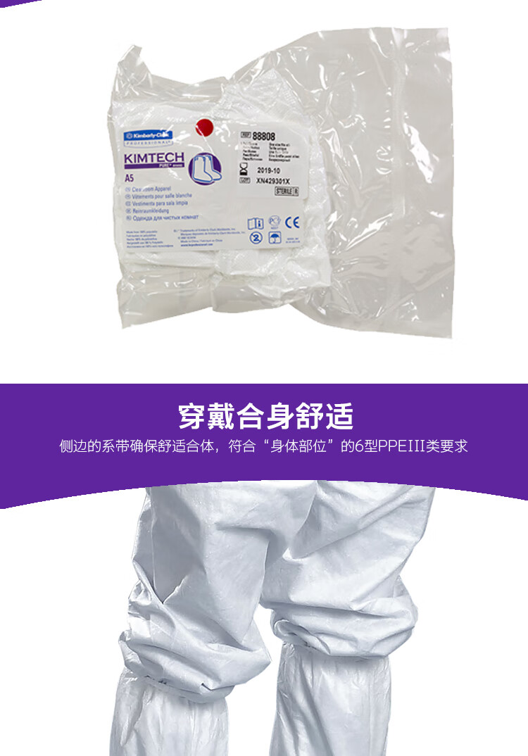 金佰利88808 Kimtech金特A5白色無菌通用長靴套圖片3