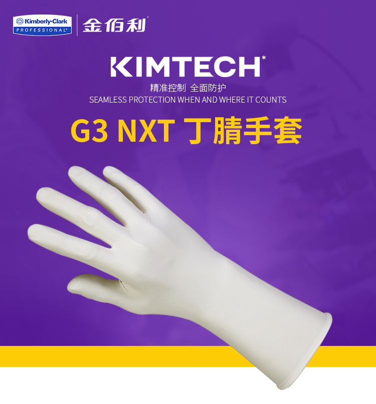 金佰利62993 Kimtech金特G3NXT白色一次性丁睛手套L圖片1