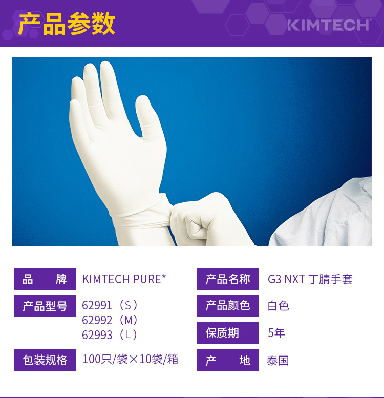 金佰利62992 Kimtech金特G3NXT白色一次性丁睛手套M圖片3