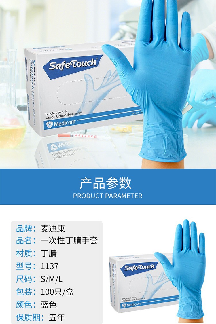 麥迪康1137D食品專用無(wú)粉一次性丁腈手套L圖片2