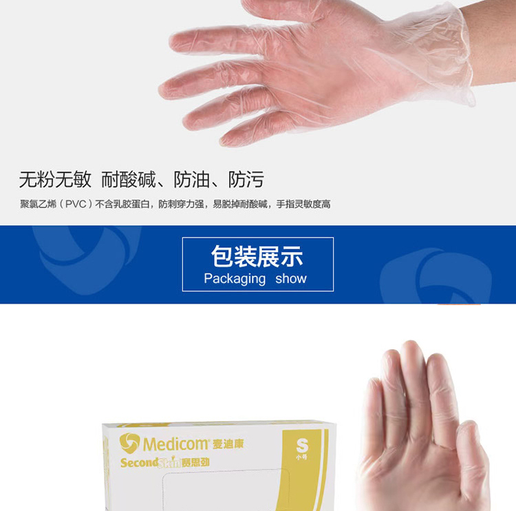 麥迪康1209B透明無(wú)粉一次性PVC手套S圖片6