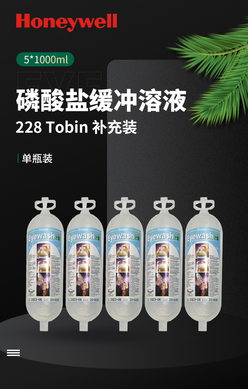 霍尼韋爾228Tobin補(bǔ)充裝洗眼液5*1000ml1