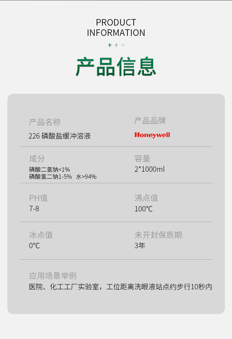 霍尼韋爾226Tobin補充裝洗眼液2*1000ml2