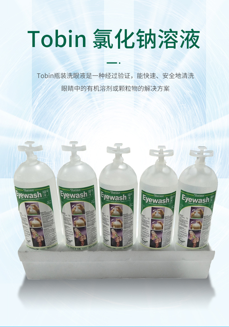 霍尼韋爾128Tobin補(bǔ)充裝洗眼液5*1000ml4