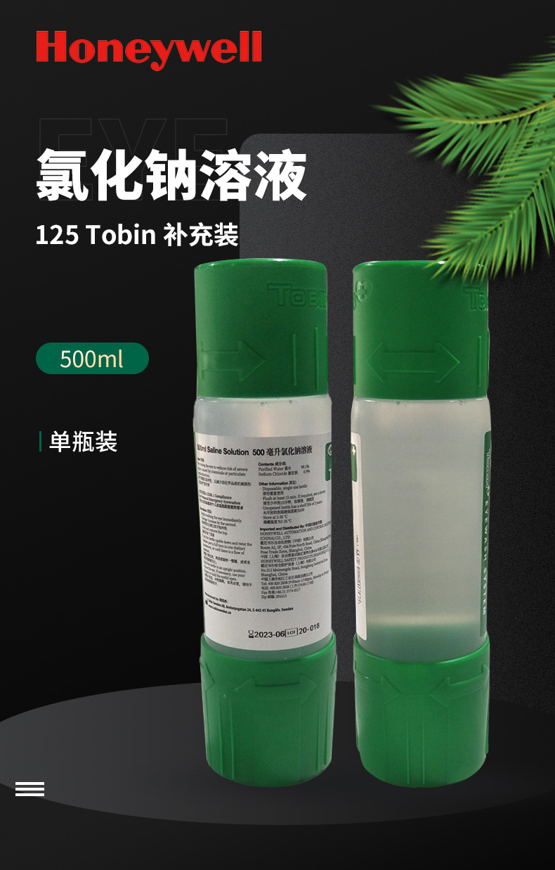 霍尼韋爾125Tobin補(bǔ)充裝洗眼液500ml1