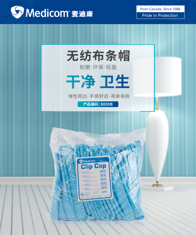 麥迪康8000-B藍(lán)色無紡布條形帽圖片1