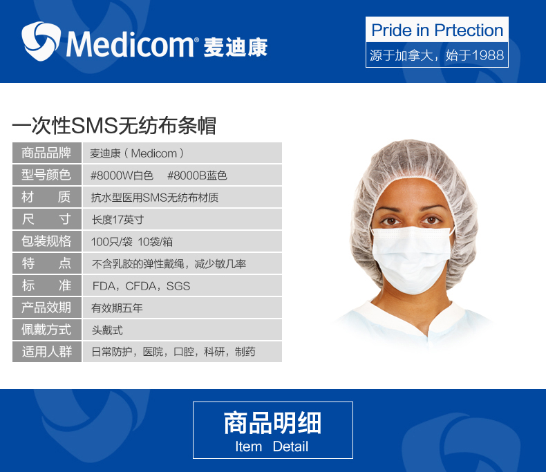 麥迪康8000-W白色無(wú)紡布條形帽圖片2