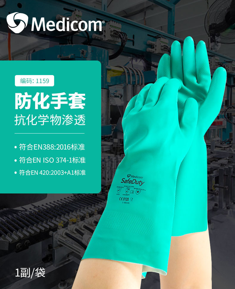 麥迪康1159D防水防滑耐磨丁腈防化手套9圖片1