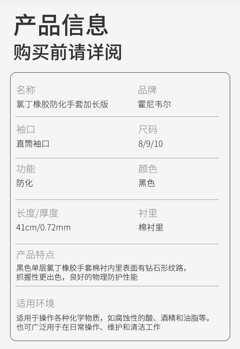 霍尼韋爾2095025橡膠防化手套黑色直筒袖口手套圖片7