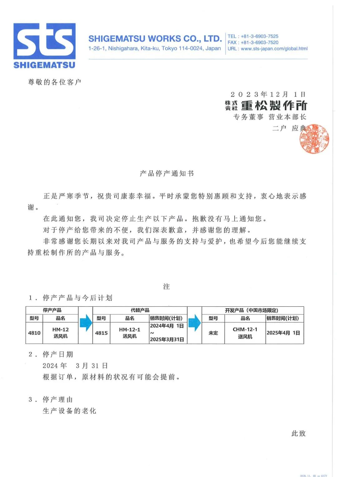 日本重松HM-12電動(dòng)送風(fēng)機(jī)2024年停產(chǎn)1