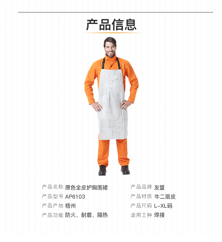 友盟AP-6103原色全皮護(hù)胸圍裙圖片3