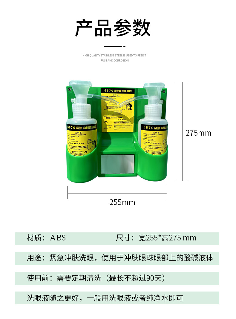 定和6670便攜式洗眼器5