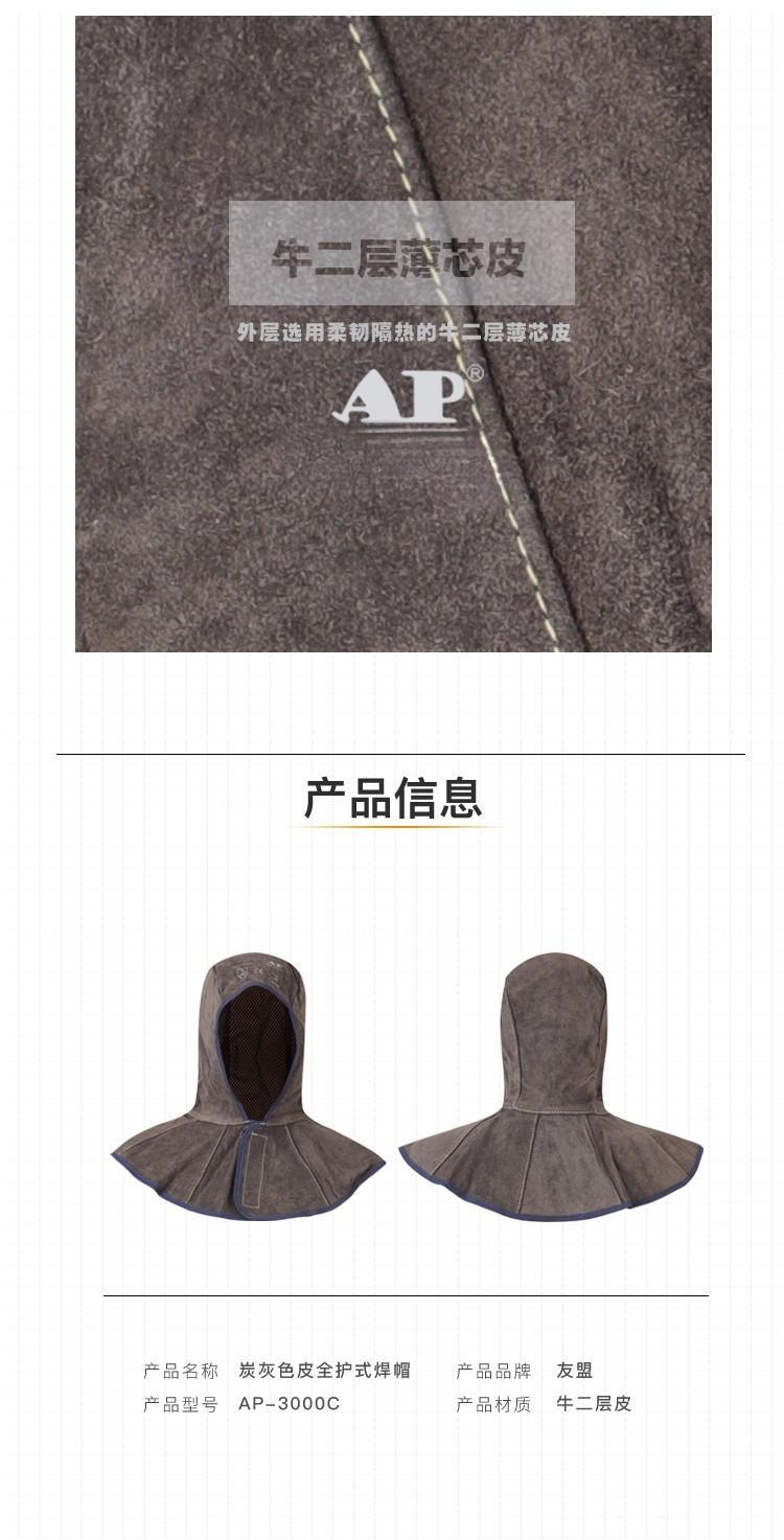 友盟AP-3000C炭啡色皮全護(hù)式焊帽圖片2
