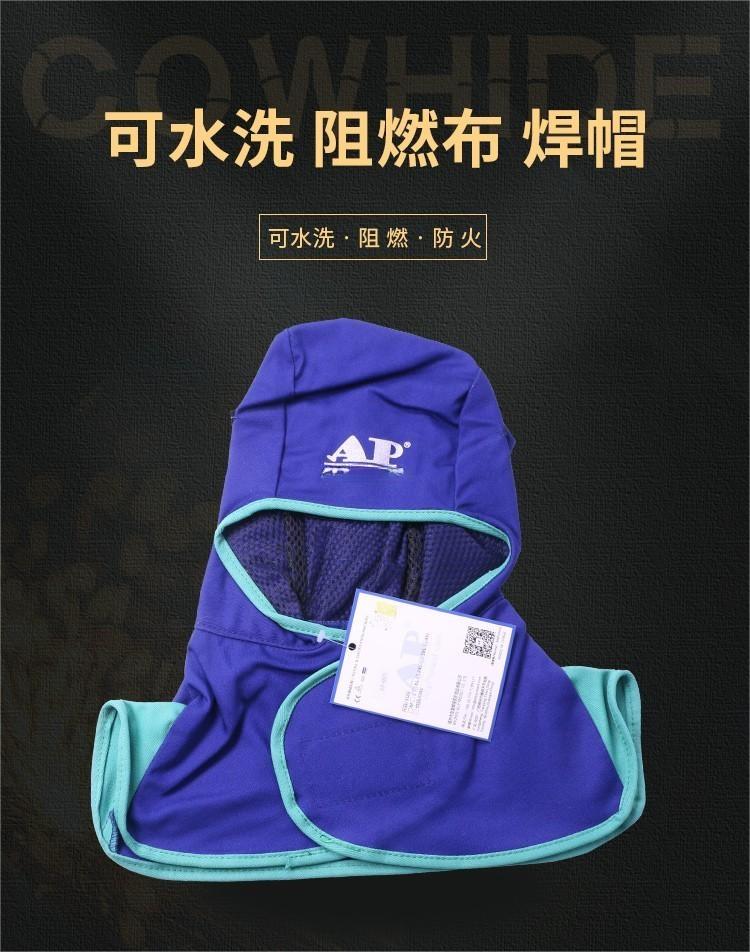 友盟AP-6670藍(lán)色阻燃布全護(hù)式焊帽圖片1