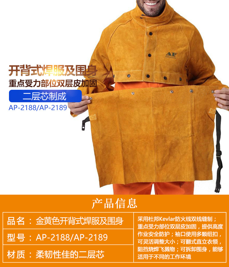 友盟AP-2188/2189金黃色開背式焊工服及圍身圖片