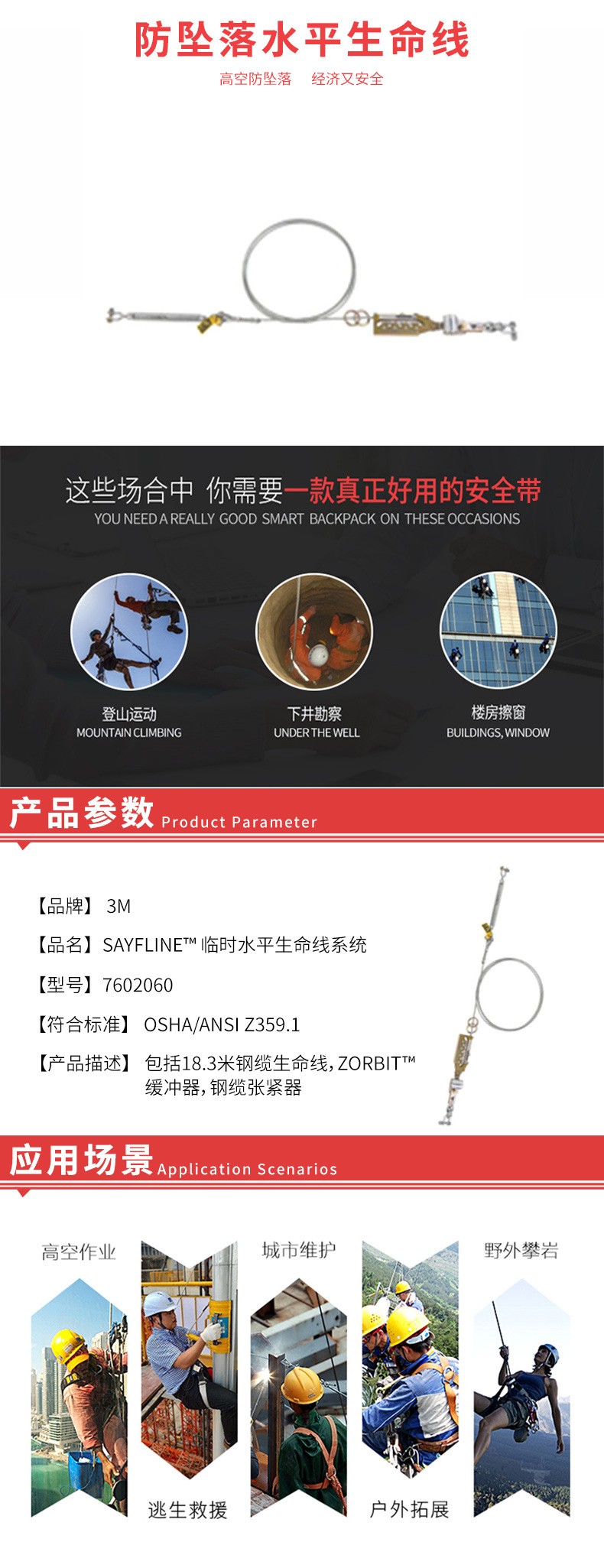 3M7602060DBI-SALA Sayfline鋼纜水平生命線系統(tǒng)圖片2