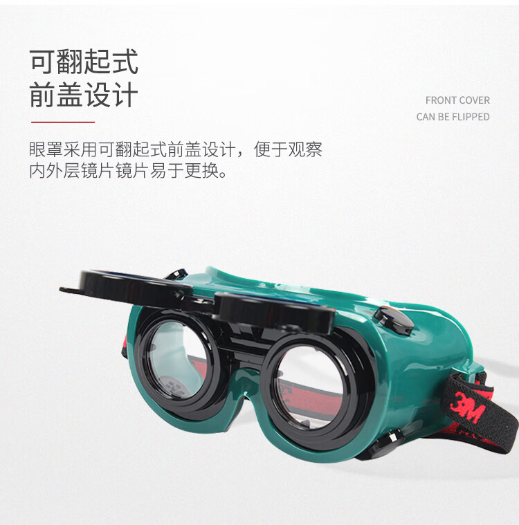 3M10197焊接防護(hù)眼罩IR5.0鏡片電焊護(hù)目鏡4