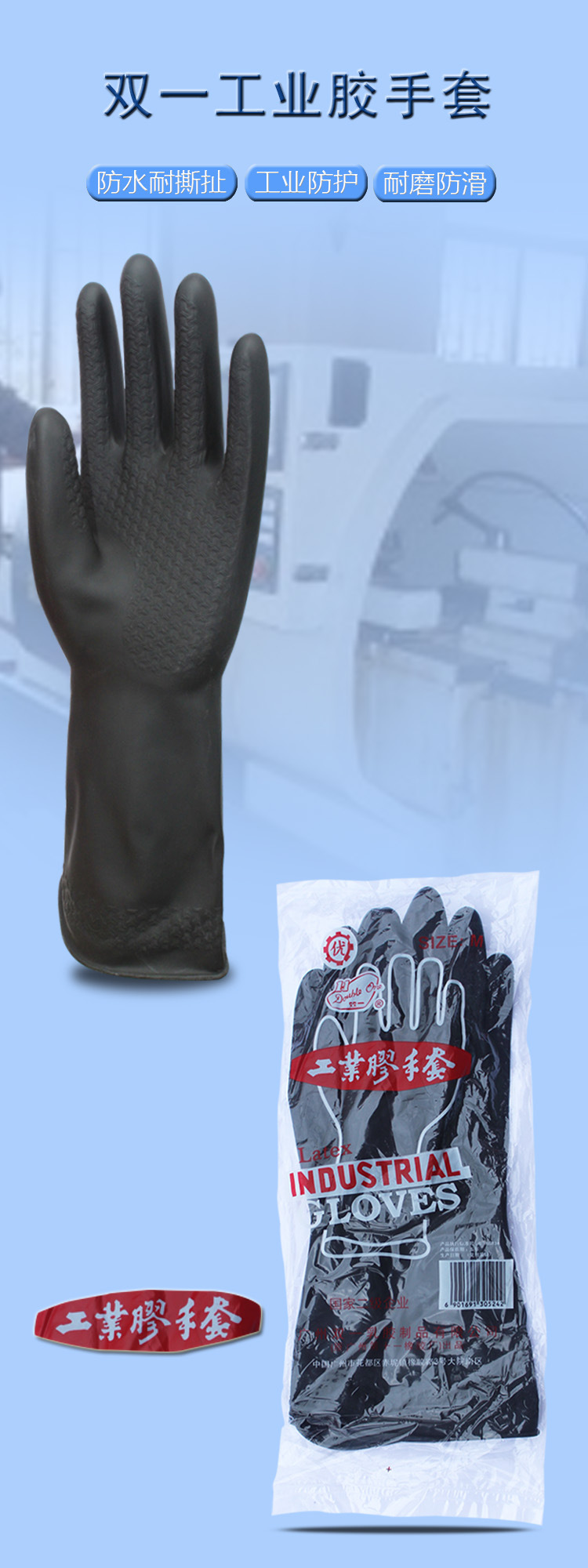 廣州雙一黑色工業(yè)橡膠乳膠手套防化耐油耐酸堿手套圖片1
