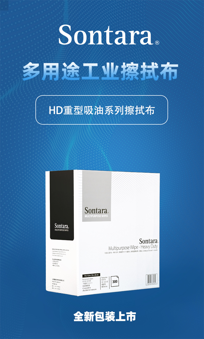 杜邦Sontara勝特龍HD-1無塵擦拭紙多用途工業(yè)擦拭布1