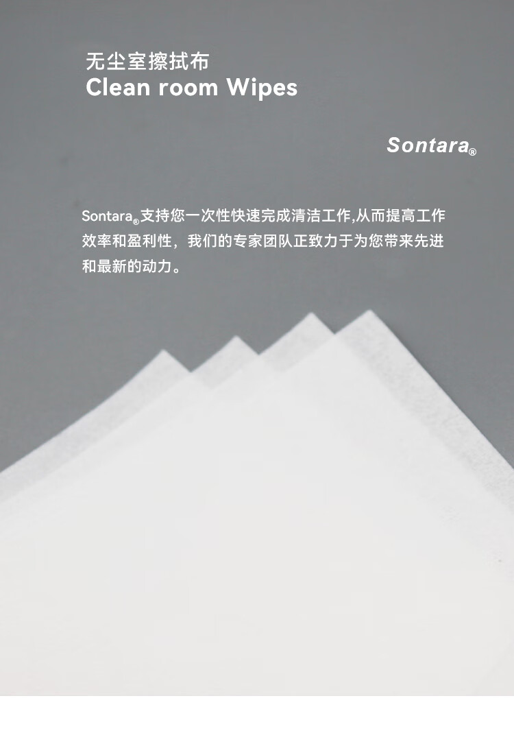 杜邦Sontara勝特龍MicroPure AP MPAP潔凈室無塵工業(yè)擦拭紙8