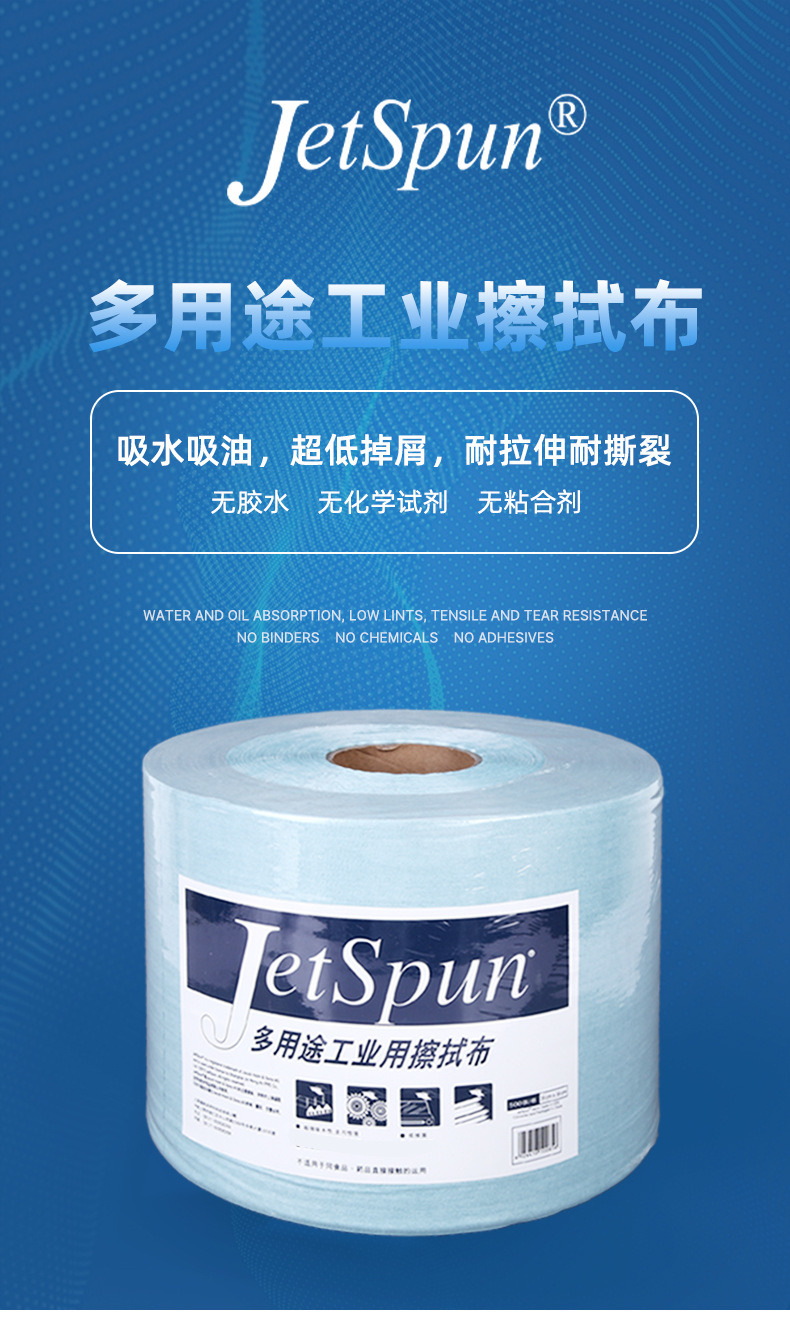 杜邦Jetspun潔士朋JW-6無塵擦拭紙卷狀多用途工業(yè)用擦拭布1