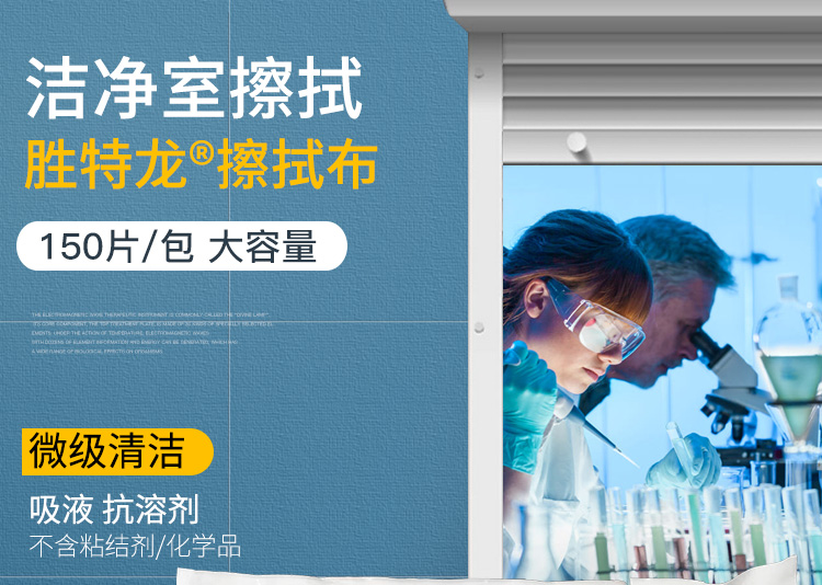 杜邦Sontara勝特龍MP-Knit潔凈室無塵工業(yè)擦拭紙1