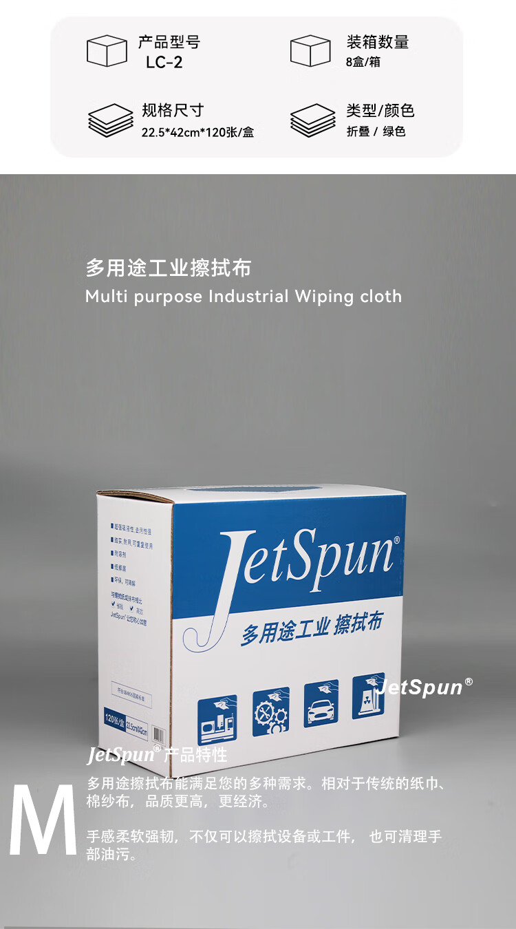 杜邦Jetspun潔士朋LC-2無塵擦拭紙多用途工業(yè)擦拭布2