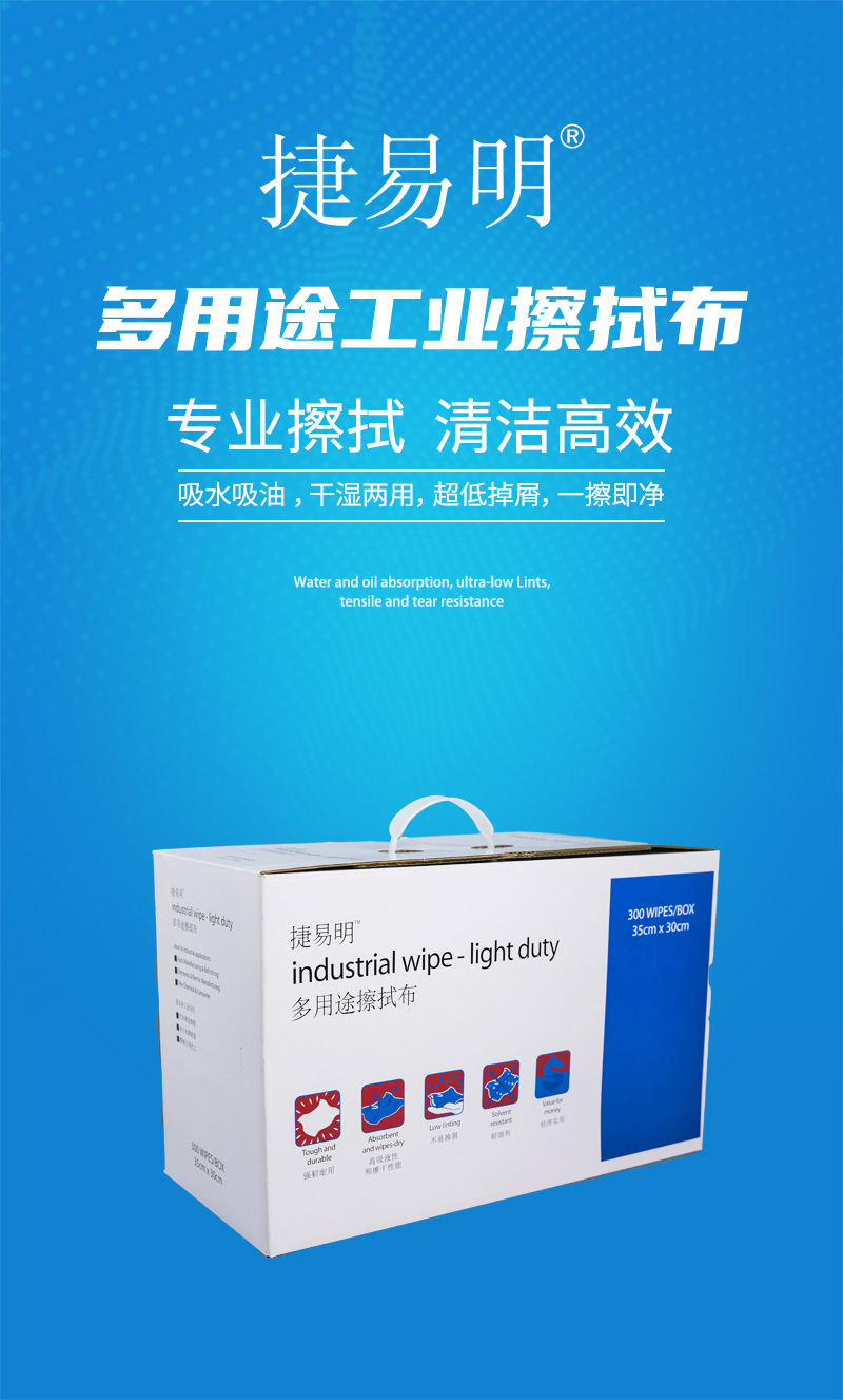 捷易明FA130無塵擦拭紙Dupont杜邦多用途工業(yè)擦拭布1
