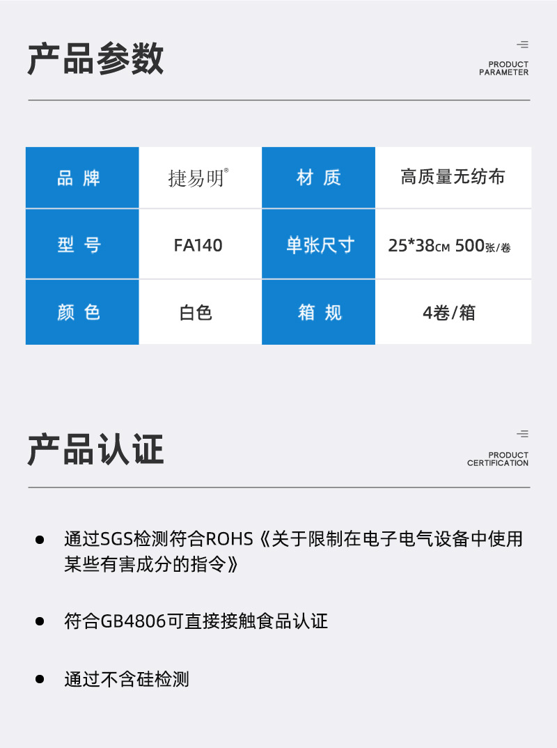 捷易明FA140無(wú)塵擦拭紙Dupont杜邦多用途工業(yè)擦拭布2