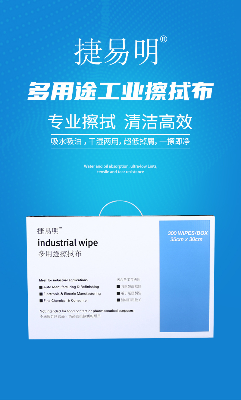 捷易明FB230無(wú)塵擦拭紙Dupont杜邦多用途工業(yè)擦拭布1