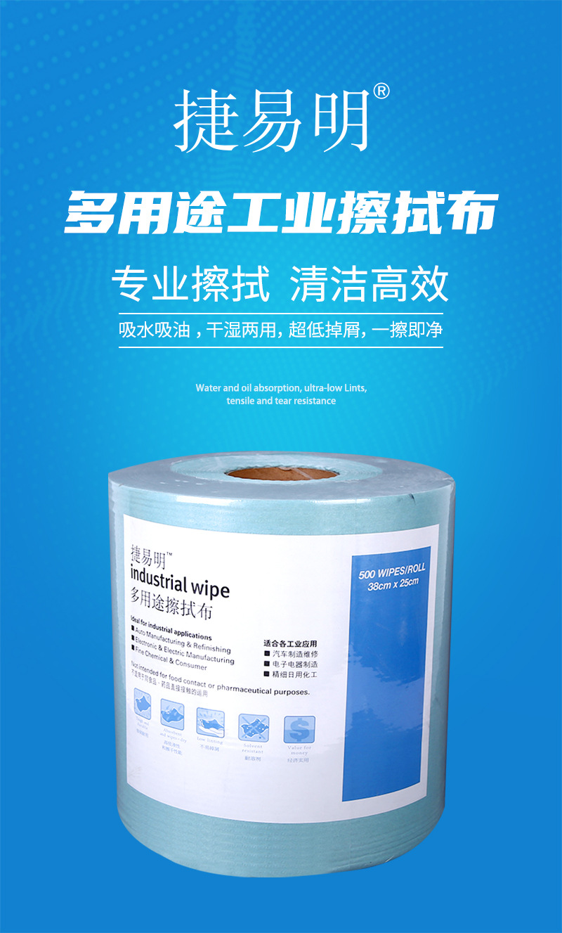 捷易明FB240無塵擦拭Dupont杜邦紙卷狀多用途工業(yè)擦拭布1