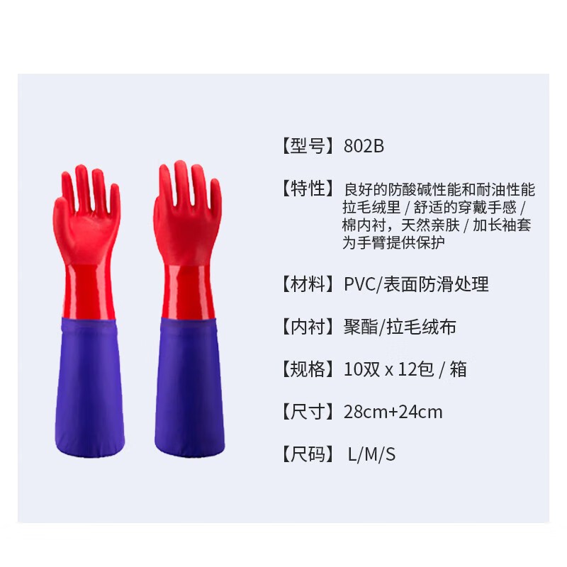 東亞802B加長款耐油耐酸堿PVC手套圖片