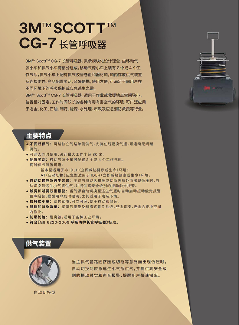 3M SCOTT CG-7/4415ATE移動(dòng)氣源供氣小車長(zhǎng)管呼吸器2