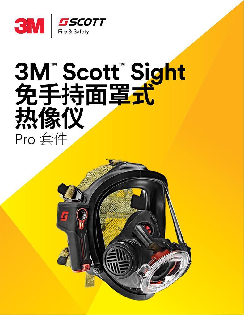 3M SCOTT SIGHT免手持面罩式紅外熱像儀1