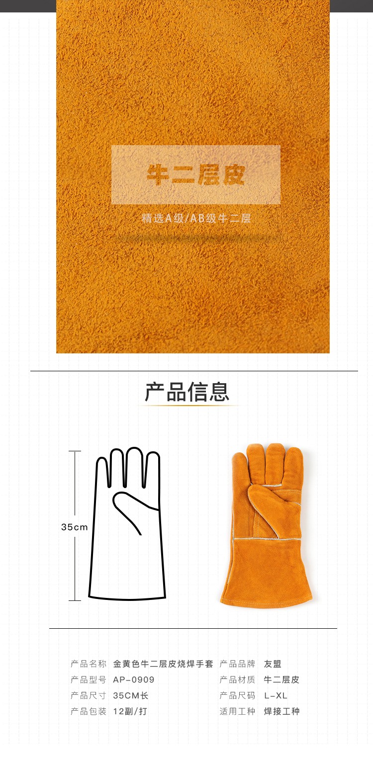 友盟AP-0909金黃色牛二層皮電焊手套圖片2