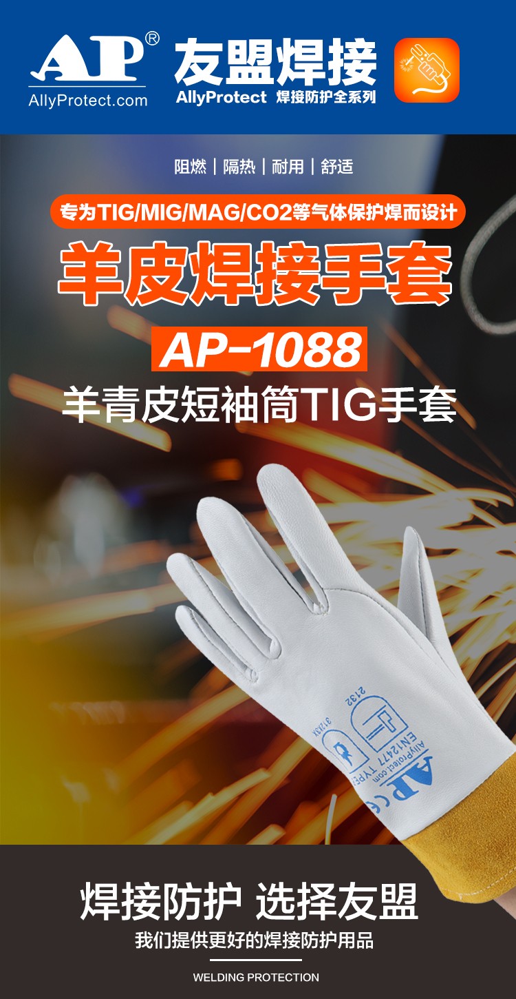 友盟AP-1088防火隔熱羊青皮電焊手套圖片1