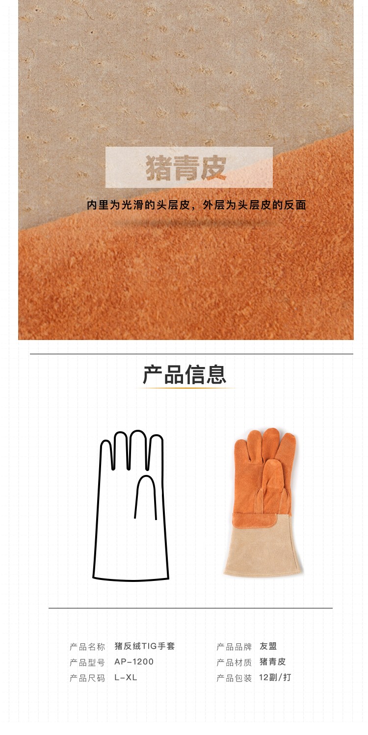 友盟AP-1200耐磨隔熱豬青皮電焊手套圖片2