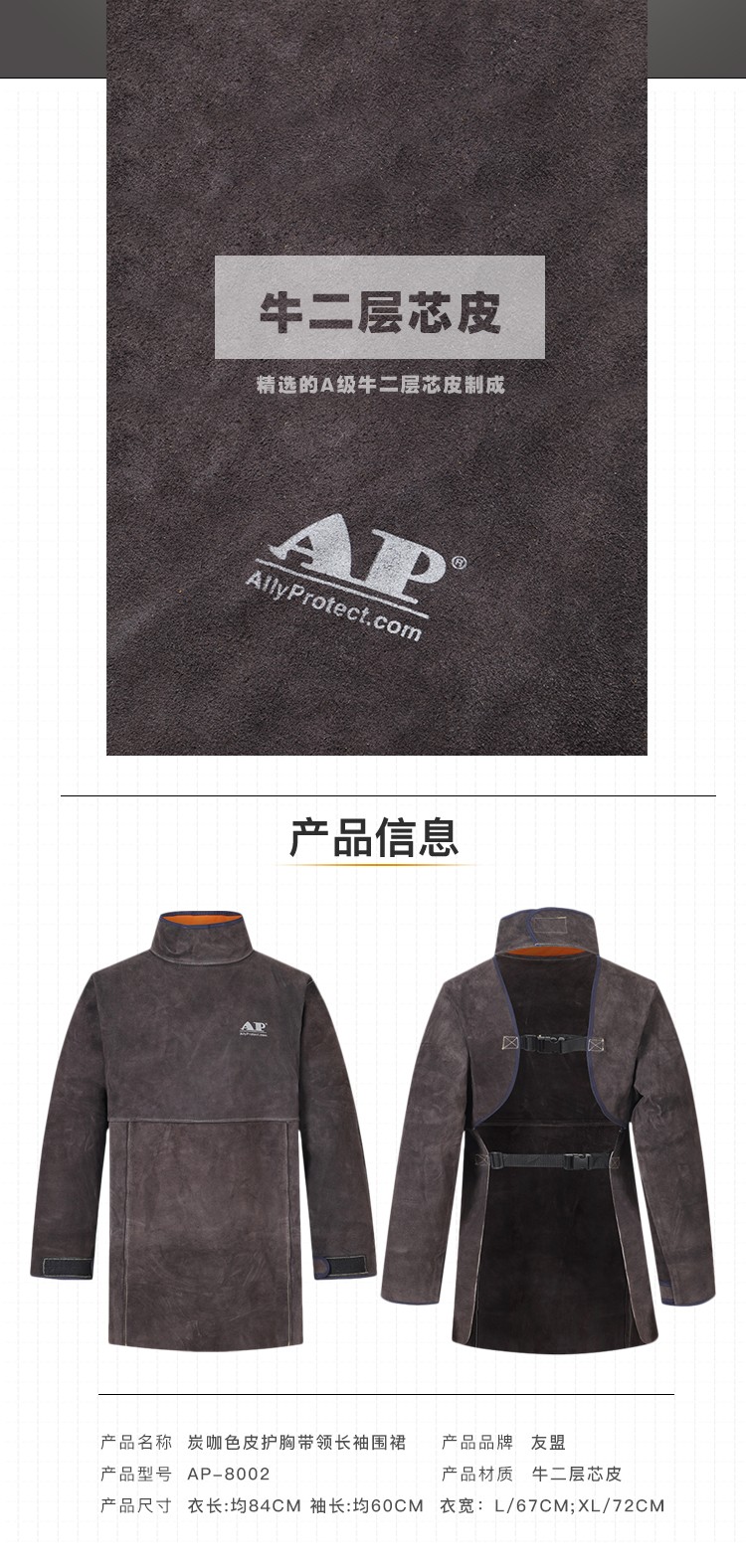 友盟AP-8002炭咖色皮護胸帶領(lǐng)長袖圍裙圖片2