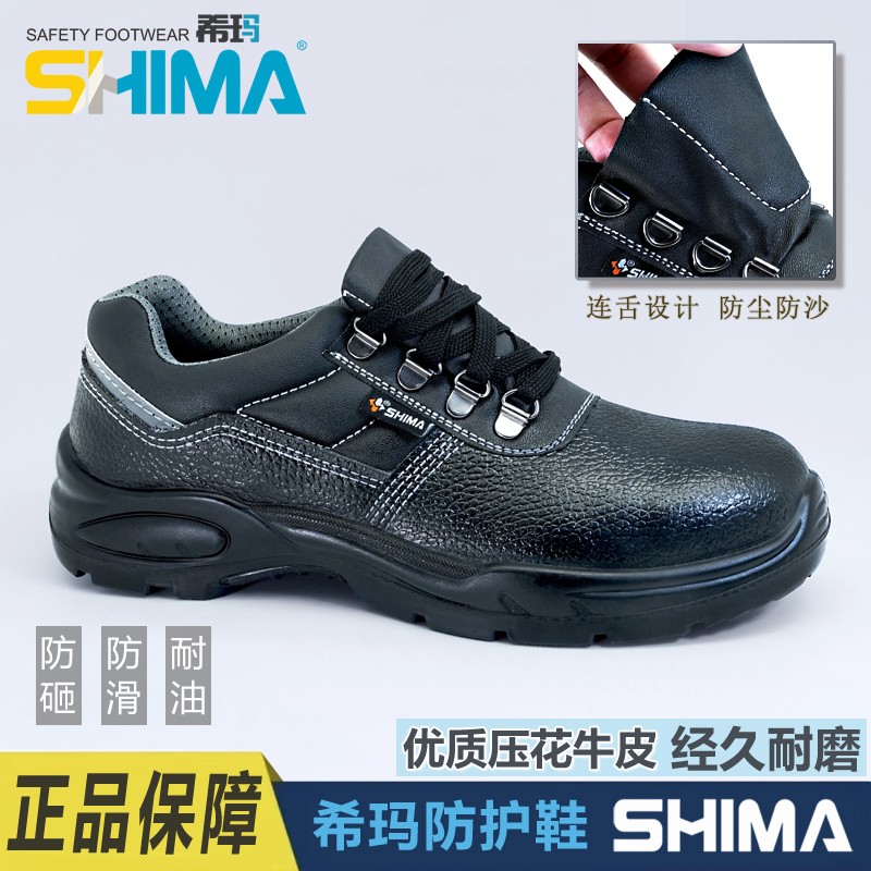 SHIMA?，?6610耐磨防砸防滑勞保鞋圖片1