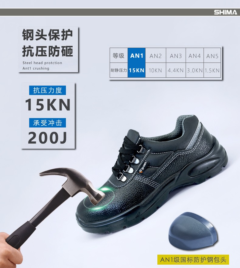 SHIMA?，?6610耐磨防砸防滑勞保鞋圖片3