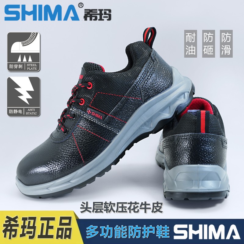 SHIMA?，擠B6218-2防砸防刺穿防靜電安全勞保鞋圖片1