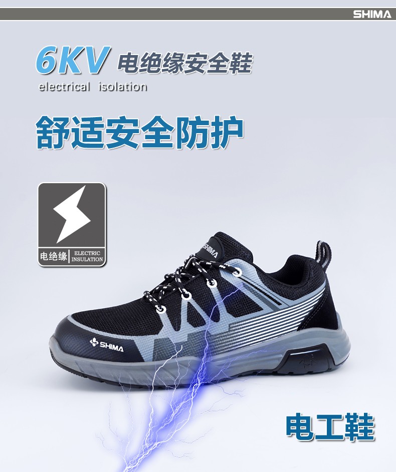 SHIMA?，擠C6508-3防滑耐油防砸防刺穿電絕緣安全鞋圖片6
